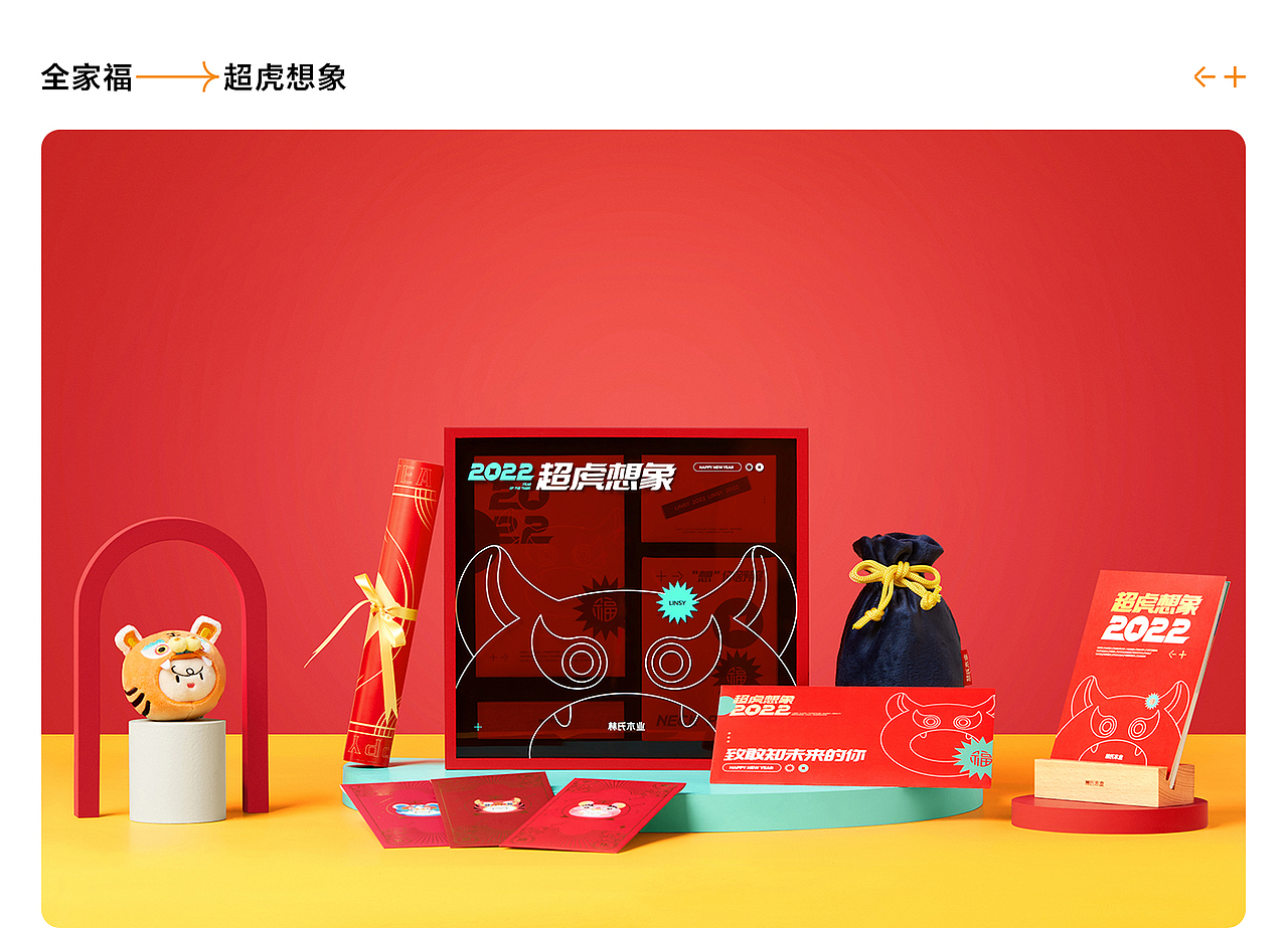 林氏木业 【2022新年礼盒设计分享】（图ZMjgzMzE0OTIw） - 包装 - 站酷设计师林氏BrandDesign原创素材 - 站酷ZCOOL