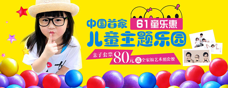 六一儿童节活动banner海报（图ZMTYxMjQ3MjQ=） - 运营设计 - 站酷设计师Winni_wuu原创素材 - 站酷ZCOOL