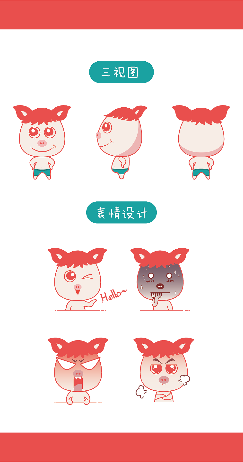 卡通小猪形象 表情包 设计 app界面 缺省页面设计（图ZODY4NDkyNjQ=） - IP形象 - 站酷设计师露露mika原创素材 - 站酷ZCOOL