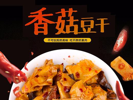 豆干详情页
