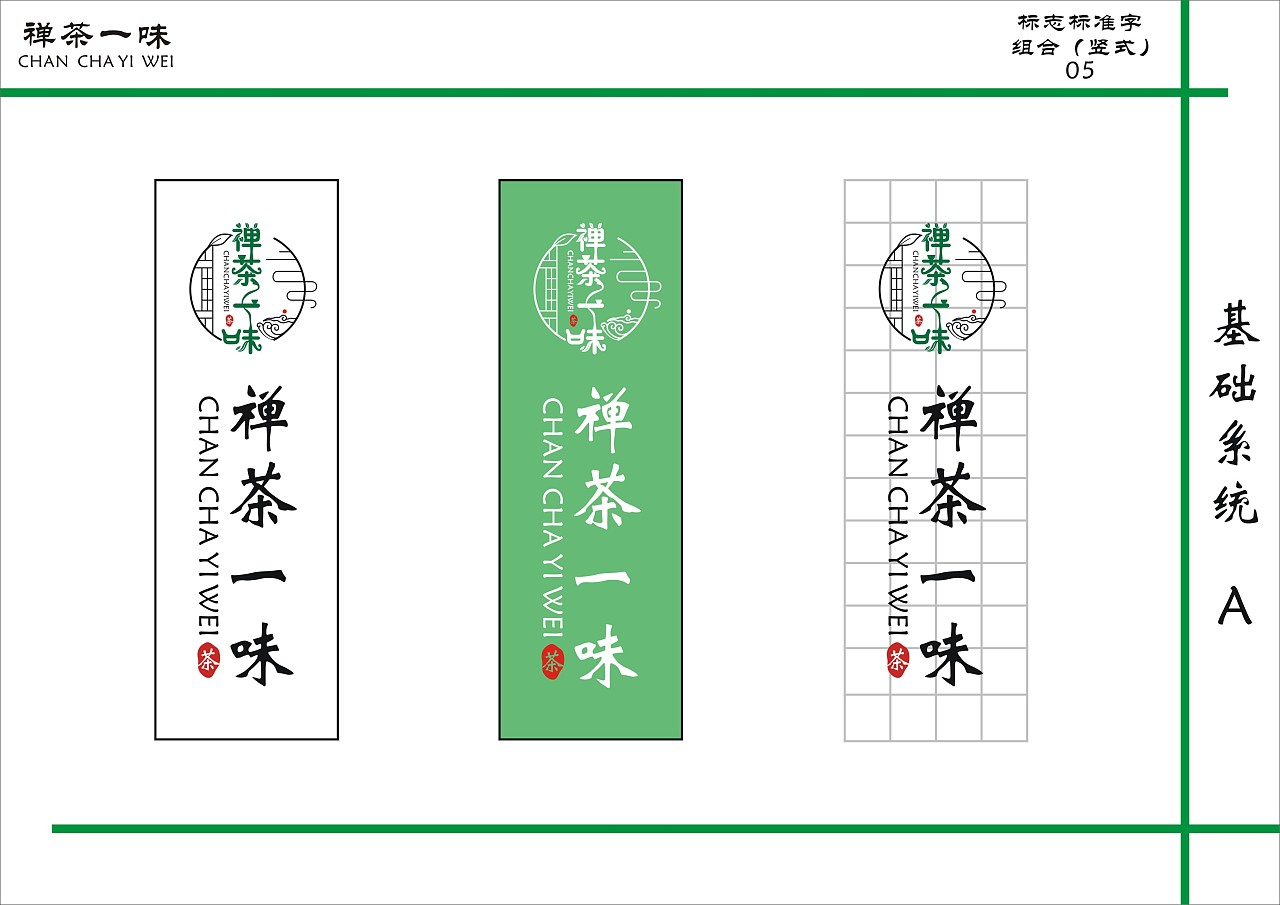 "禅茶一味"茶包装设计