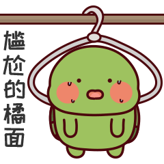 蛙蛙龟龟8