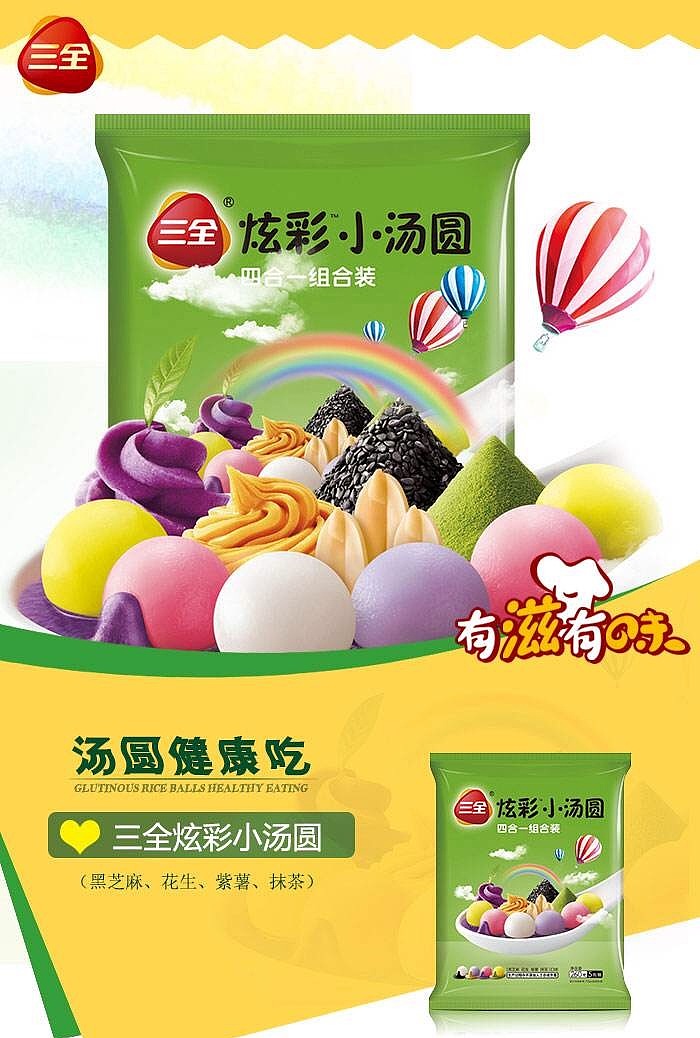 三全炫彩小汤圆