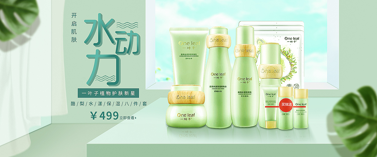 护肤品banner（图ZMTk3NTgxNzU2） - 运营设计 - 站酷设计师酸菜鱼009原创素材 - 站酷ZCOOL