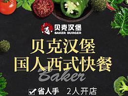 贝克汉堡落地页