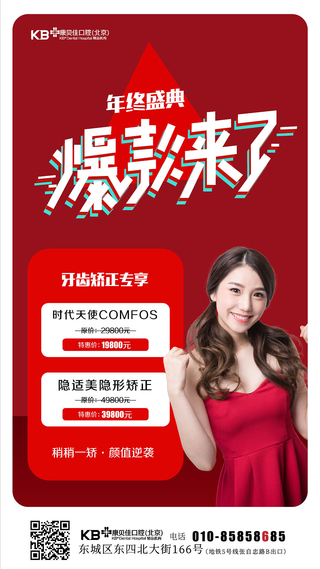 年终 活动 口腔（图ZMjM4MTkwMjMy） - 海报 - 站酷设计师kingyhyxx原创素材 - 站酷ZCOOL