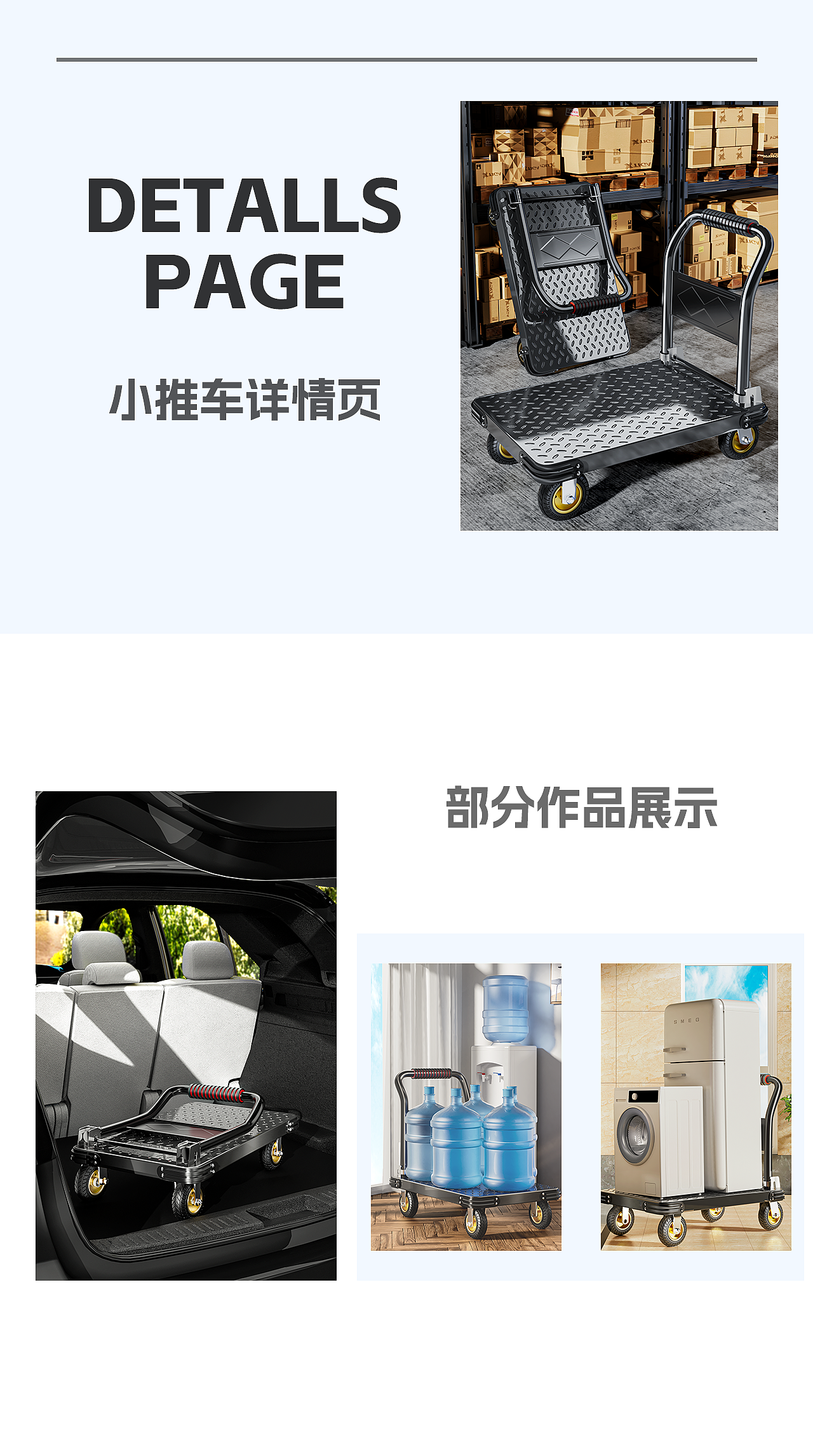 平板小推车详情页