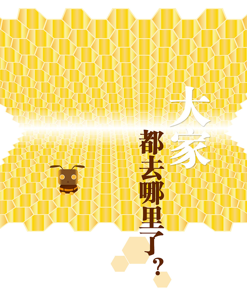 大家都去哪里了？（图ZODg5ODQ0OA==） - 新锐潮流插画 - 站酷设计师菲语闲玩原创素材 - 站酷ZCOOL