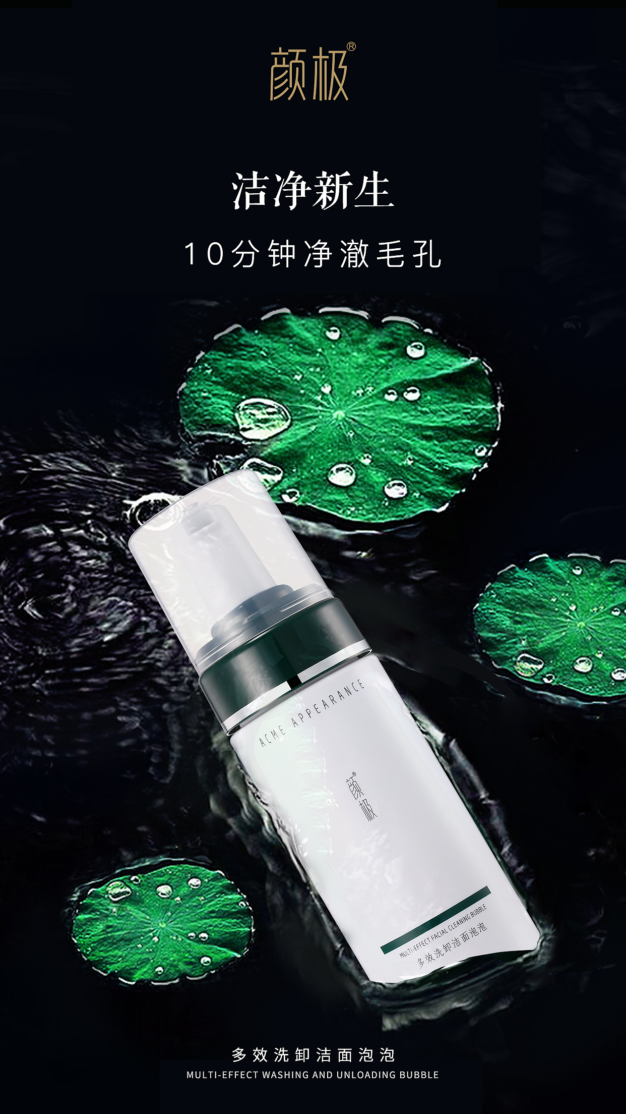 化妆品朋友圈系列海报