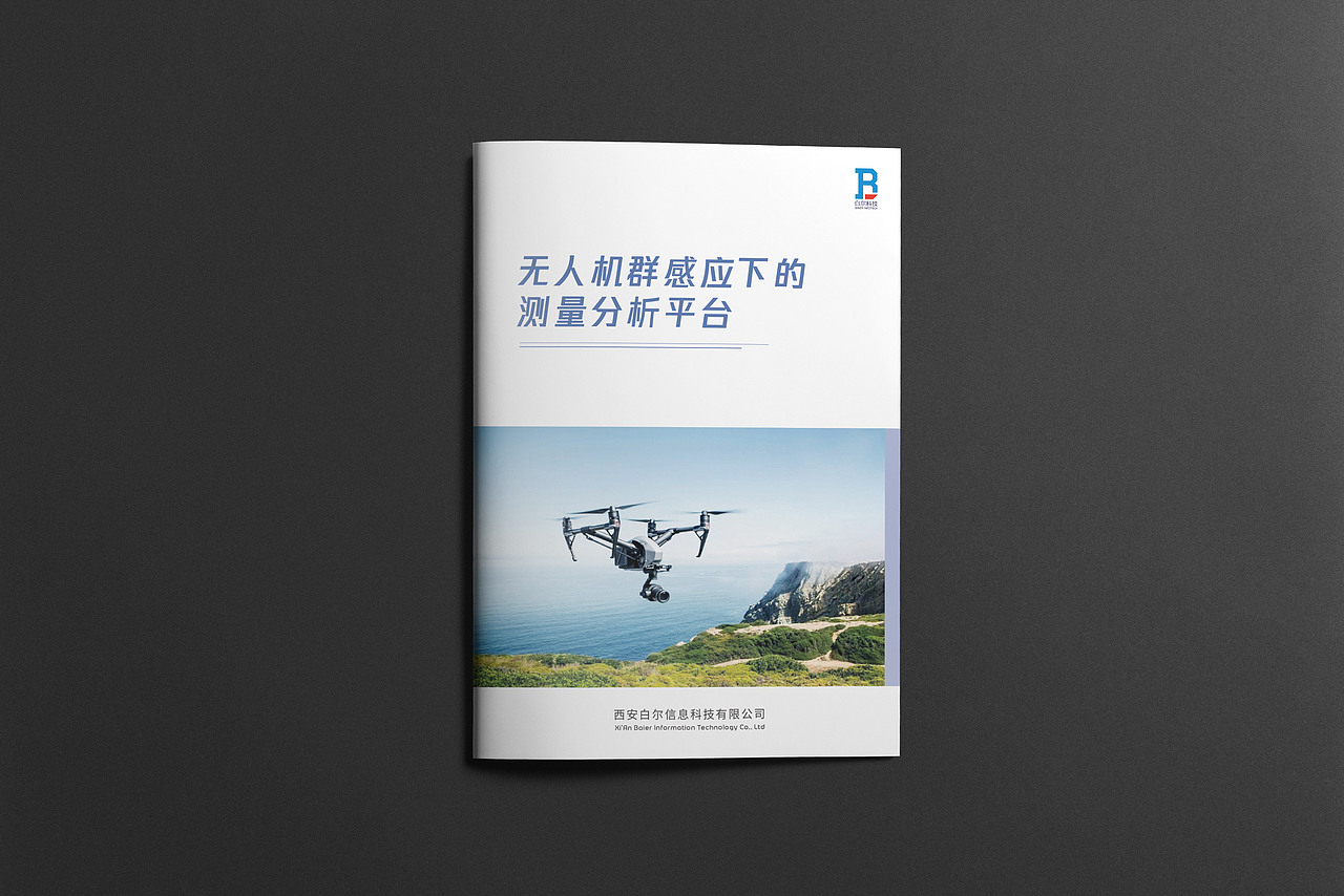 白尔信息无人机宣传册（图ZMjA2ODUwNDI0） - 书籍/画册 - 站酷设计师皛白的白原创素材 - 站酷ZCOOL