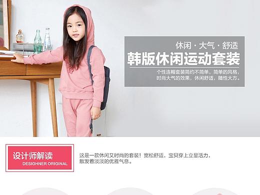 【详情页设计】【服装鞋帽】女童休闲套装详情页设计