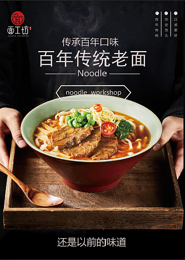 面館海報（圖ZMTU0MDc5Mzc2） - 海報 - 站酷設計師朱聰聰原創(chuàng)素材 - 站酷ZCOOL