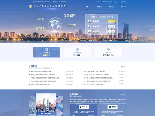 苏州交易金融服务平台-网页设计练习（非项目）