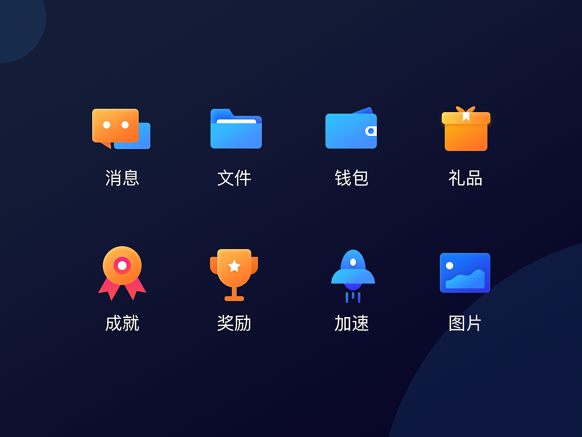 强视觉渐变图标（图ZMjEwNTY1NTE2） - 主题/皮肤 - 站酷设计师设计界的喷子原创素材 - 站酷ZCOOL