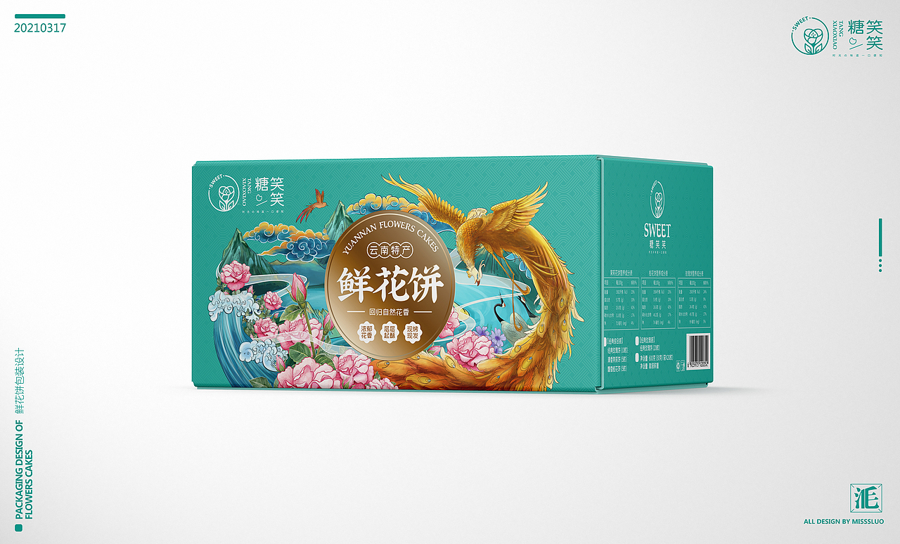 鲜花饼包装设计