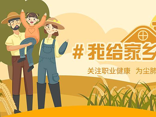 大爱清尘 “我给家乡带个好”公益活动视觉