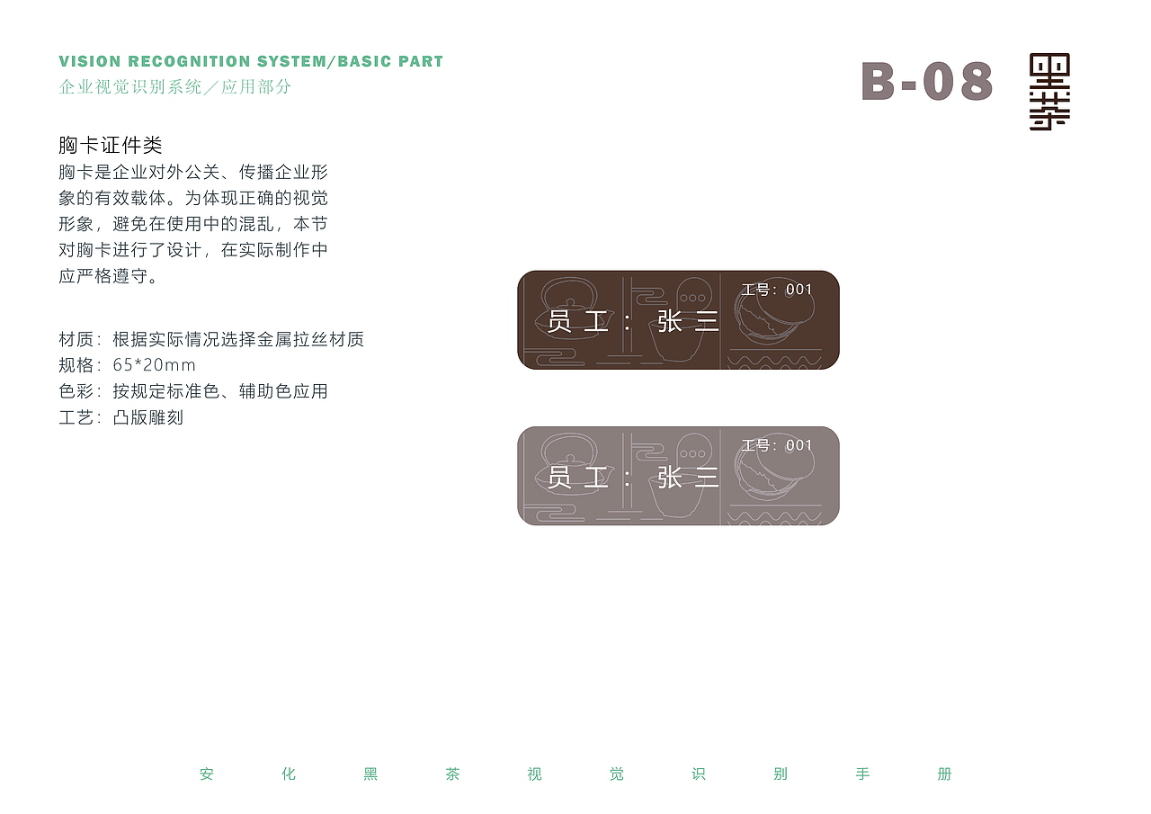安化黑茶 标志与VI系统设计