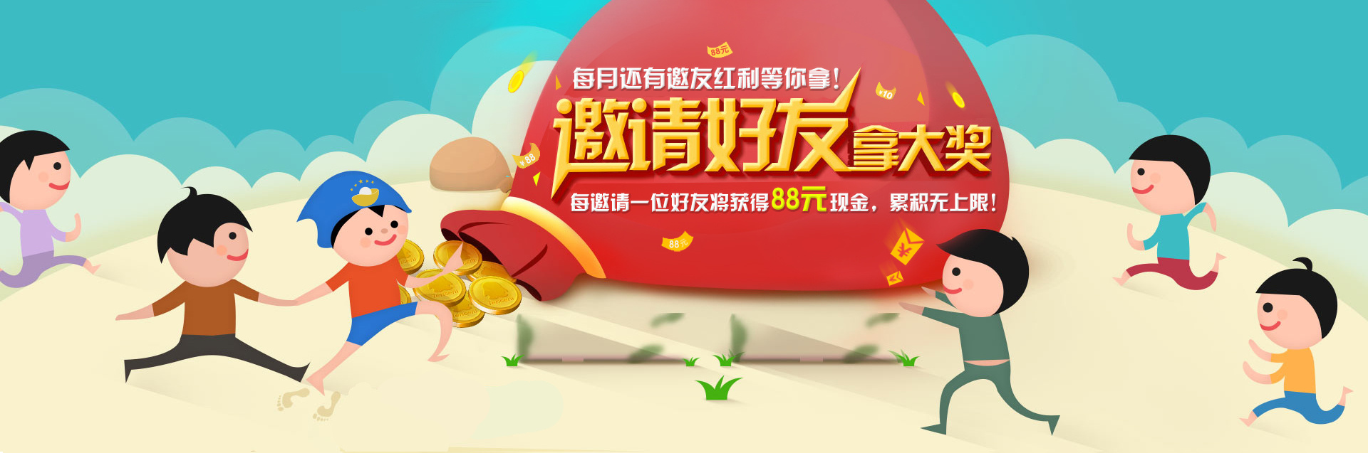 邀请好友|网页|banner/广告图|summer_912 - 原创作品 - 站酷 (zcool)