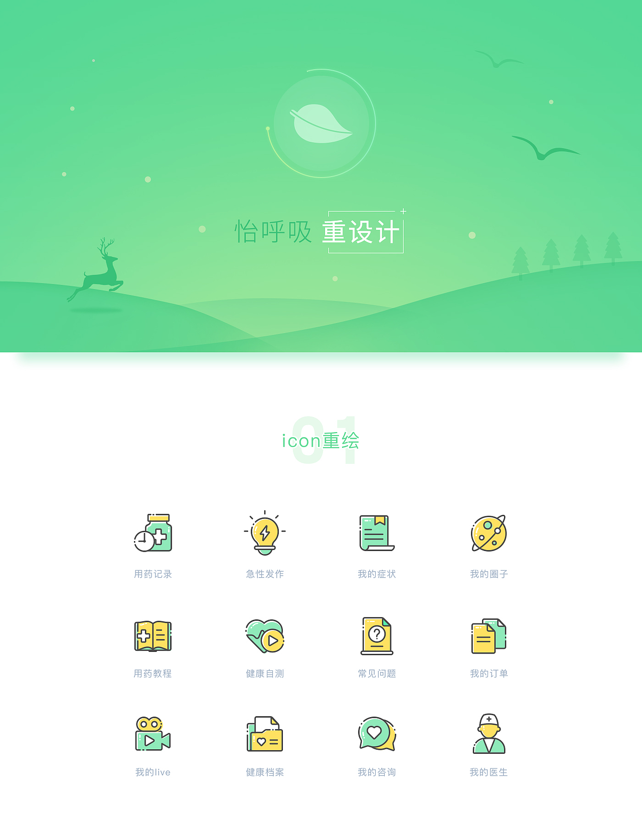 怡呼吸重设计(附思考过程和思路)