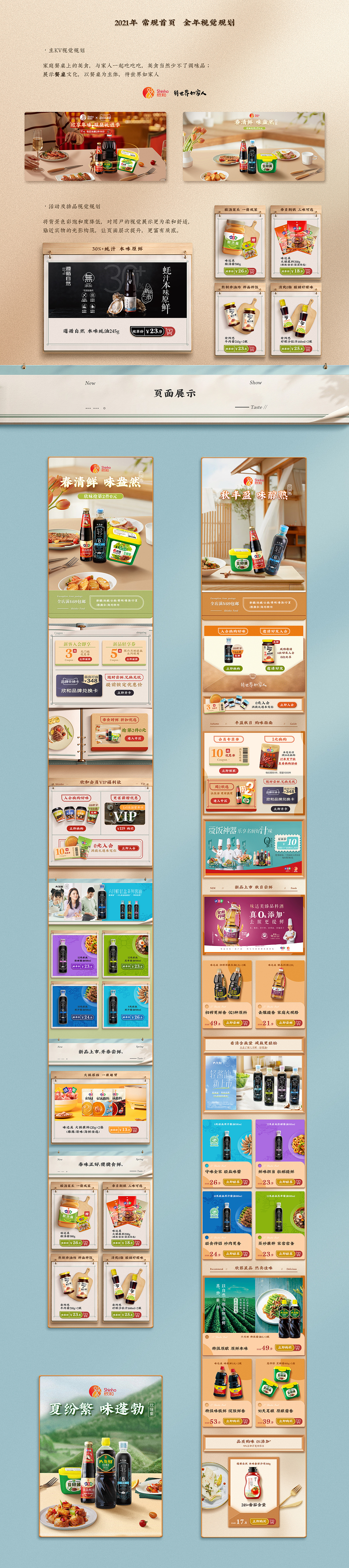 2021店铺常规页（图ZMjY2ODg4Mjk2） - 电商 - 站酷设计师GzzzZZZ睡着了原创素材 - 站酷ZCOOL