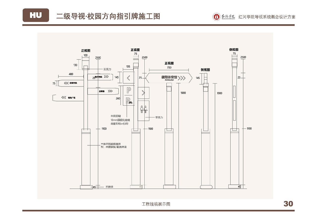 红河学院导视系统概念设计方案（图ZMzM0MTM4Njc2） - 其他平面 - 站酷设计师cloudsheep霄原创素材 - 站酷ZCOOL