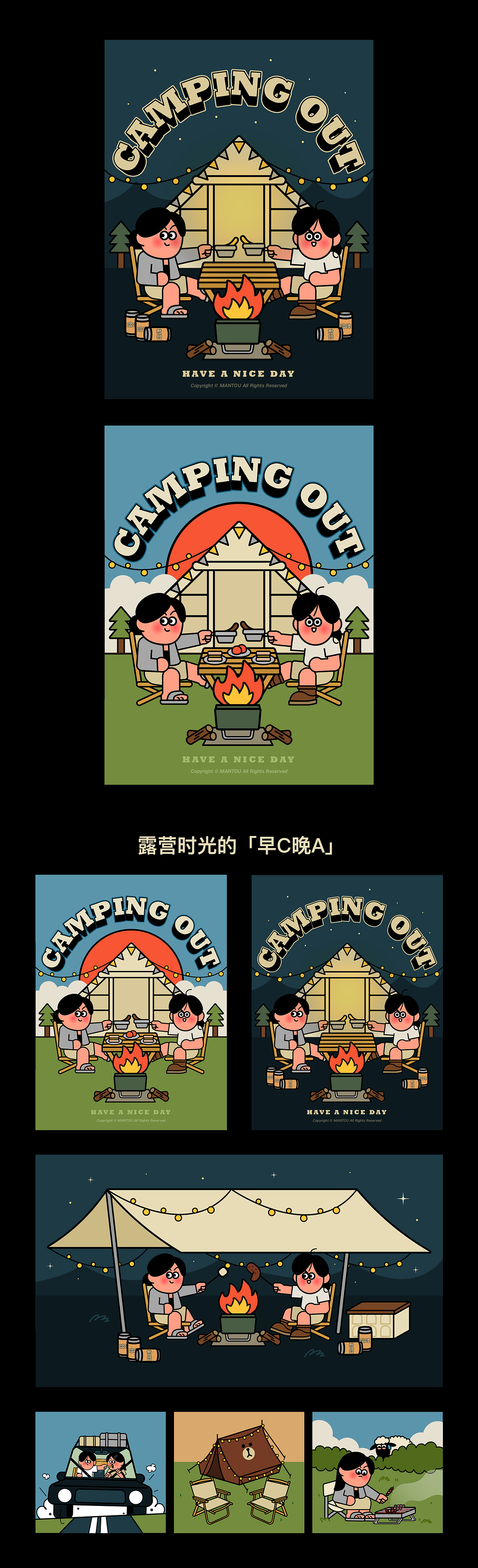 CAMPING OUT!丨一起去露营吧~（图ZMzA4NDA5MzIw） - 创作习作 - 站酷设计师饅頭上校原创素材 - 站酷ZCOOL