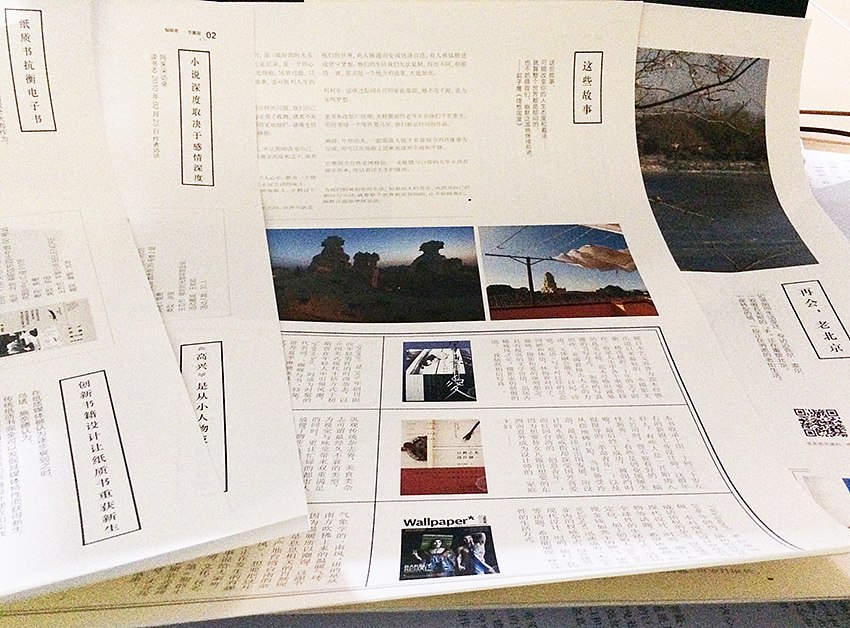 字体、版式——书蠹报