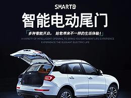電動(dòng)尾門
