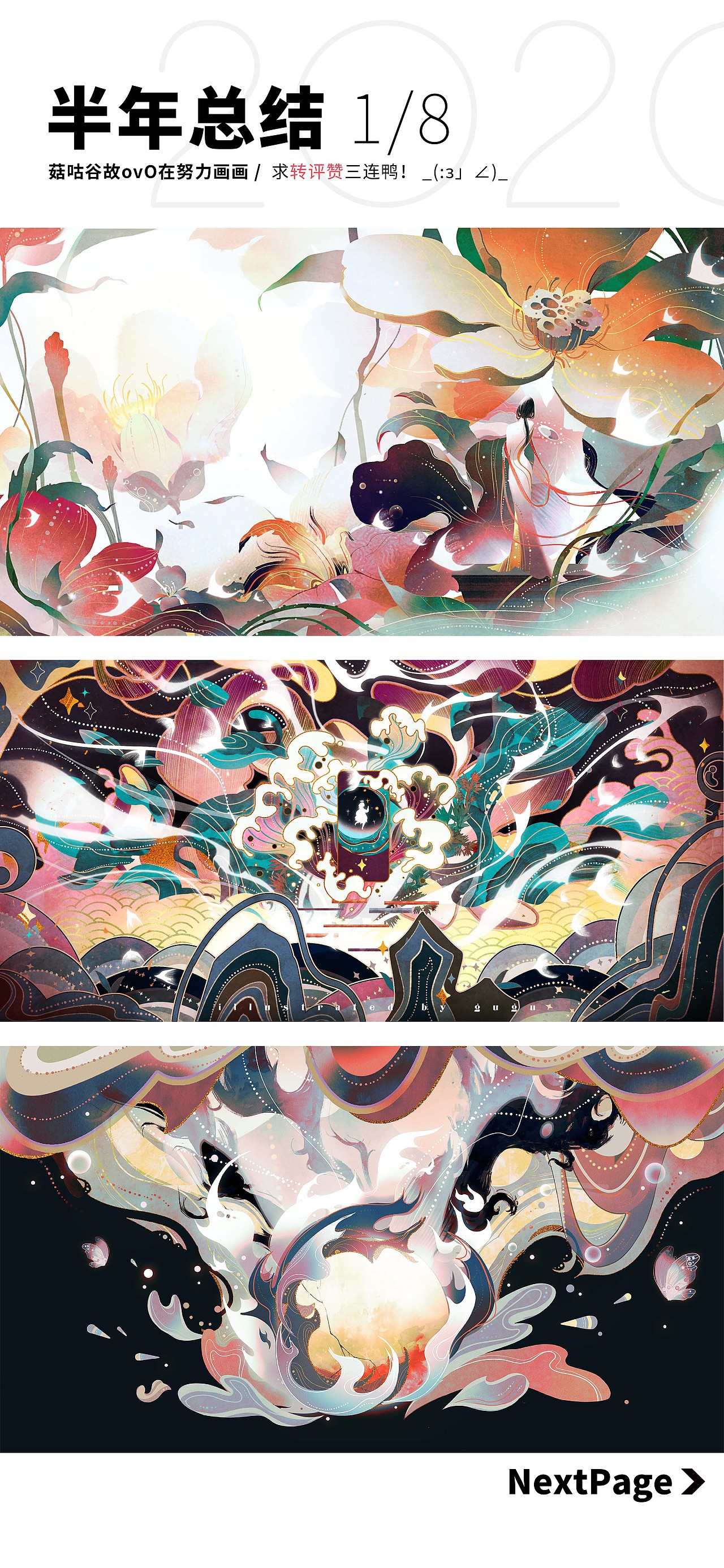 【菇咕谷故】插画师半年总结（图ZMjE0NDc5Njgw） - 商业插画 - 站酷设计师菇咕谷故原创素材 - 站酷ZCOOL