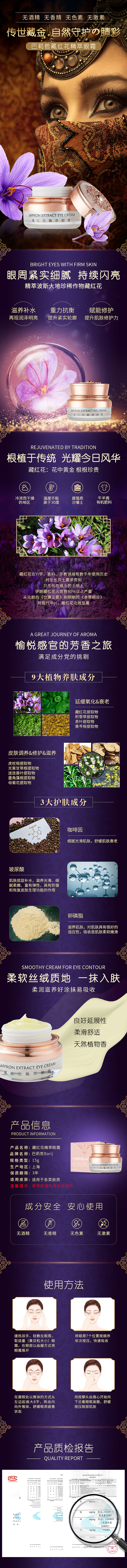伊朗--藏红花系列--藏红花眼霜