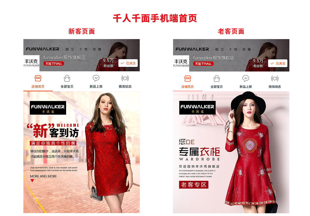 【商业项目】天猫女装十一首页装修+千人千面手机端首页装修
