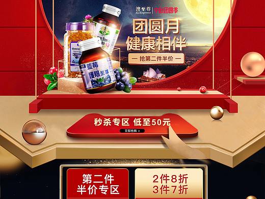 保健品中秋活动页首页