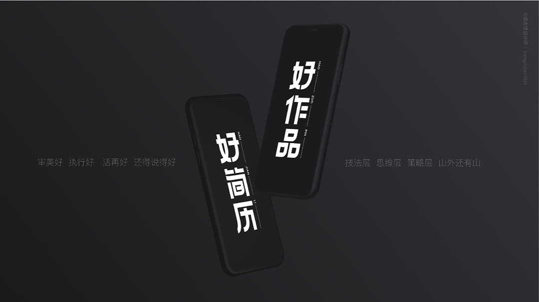 -<br><br>06<br><br>-<br><br>以字会友<br><br>字体设计<br><br>-<br><br><br><br>