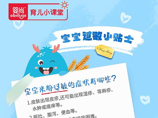 婴尚-育儿小课堂-婴儿辅食海报