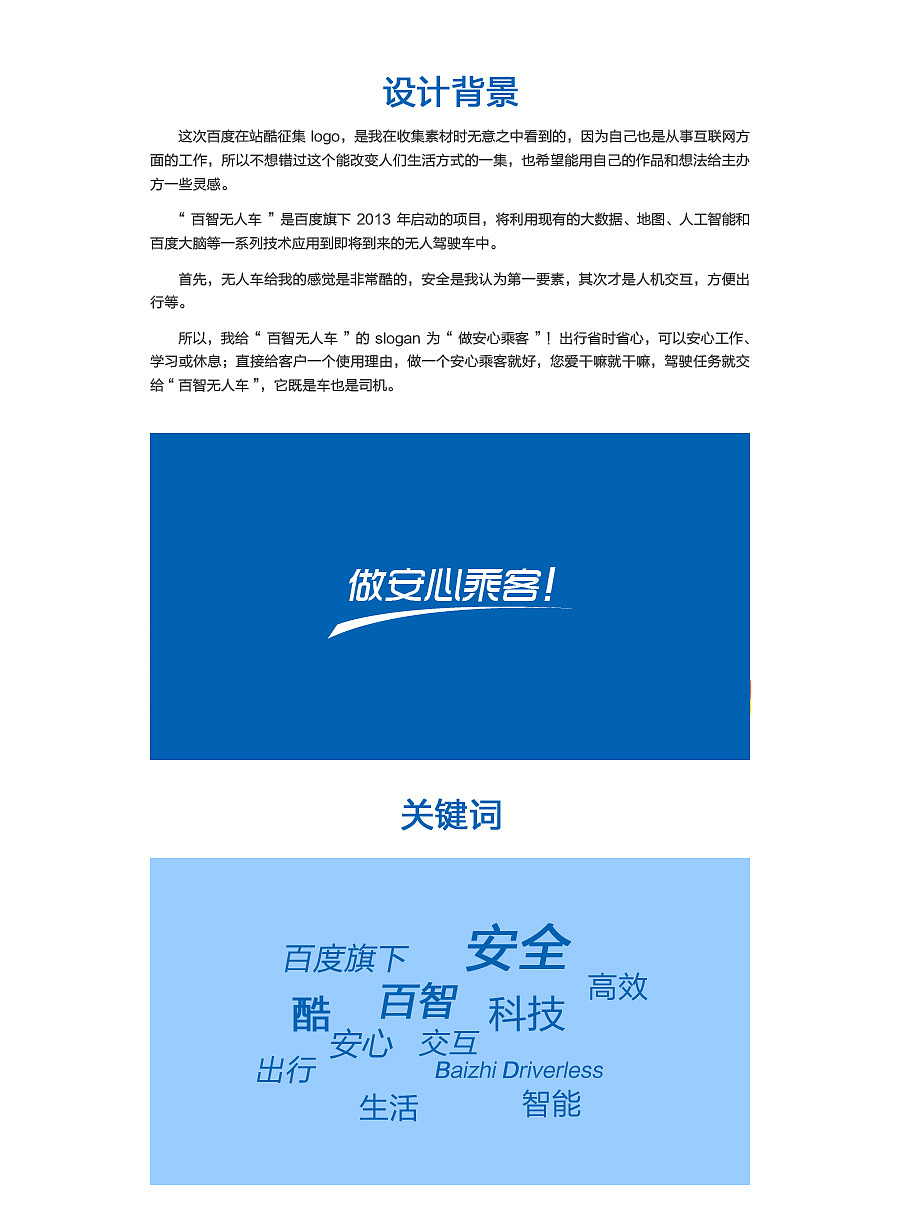 百智，做安心乘客！（图ZNDg4Njc1NDg=） - Logo - 站酷设计师lenjon原创素材 - 站酷ZCOOL