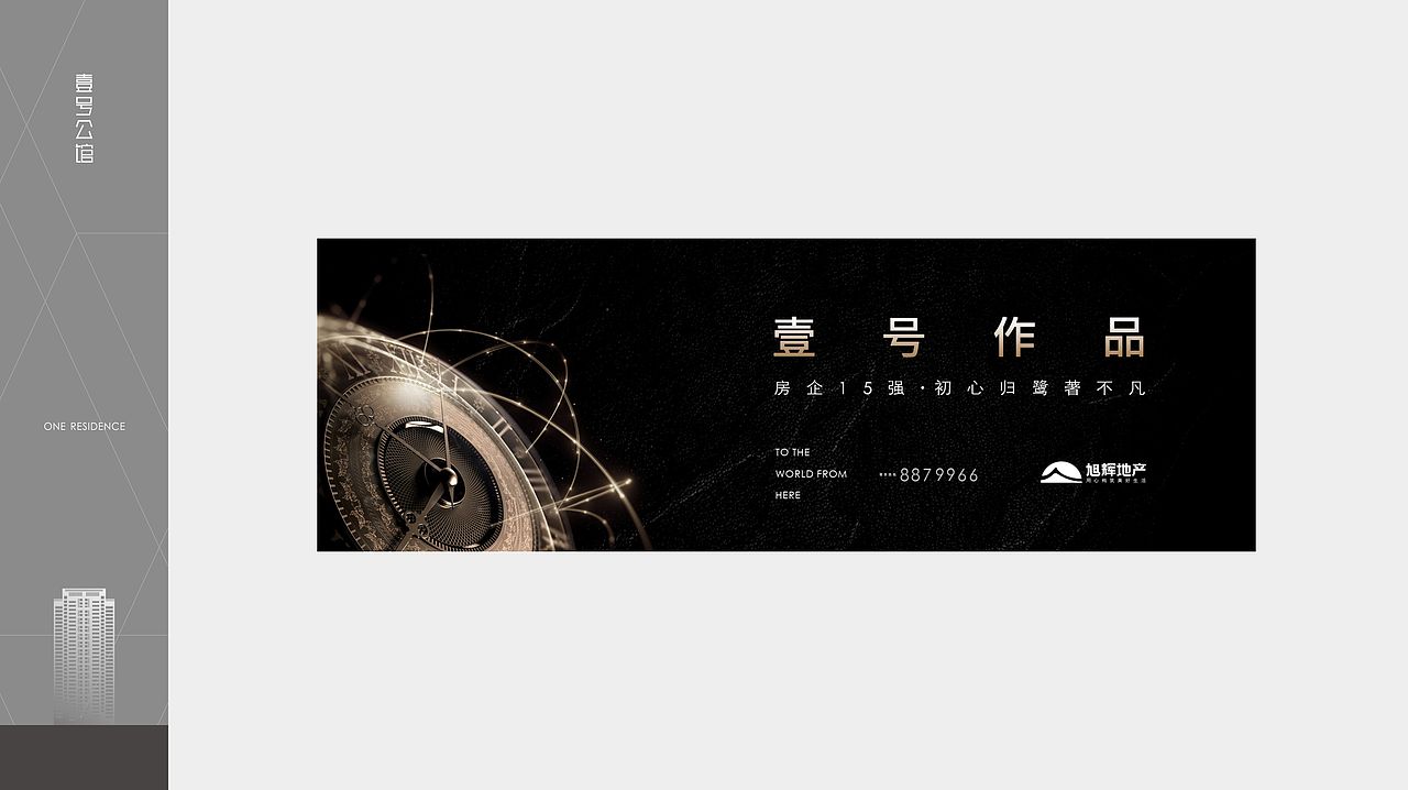 地产旭辉第一次提报