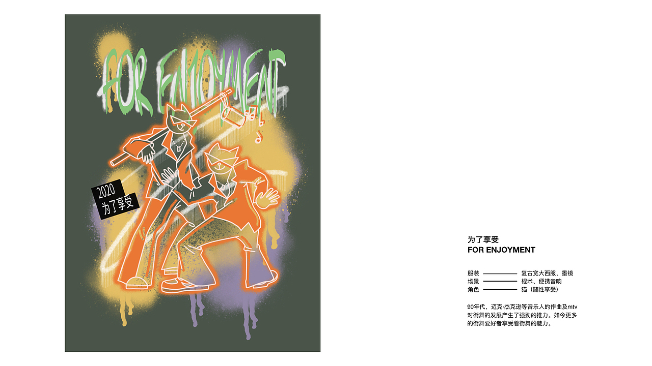 FUNK GENERATION | 涂鸦