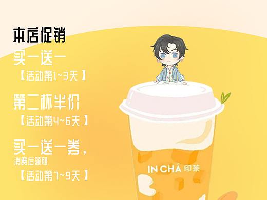 印茶宣传单