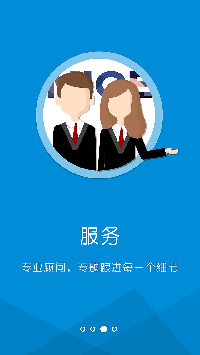 app引导页