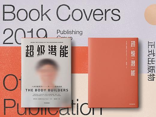 超级潜能 | Book covers