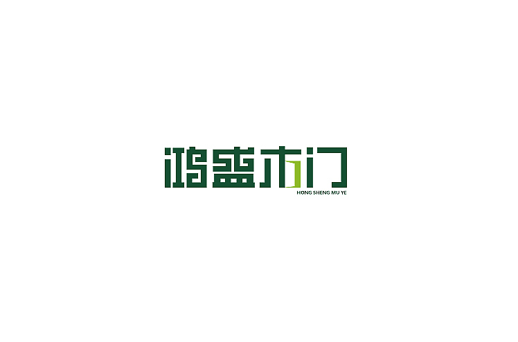 小强2014年字体设计大合集!(图ZMjMyNTg2NDg=) - 字体/字形 - 站酷设计师黄仕强原创素材 - 站酷ZCOOL