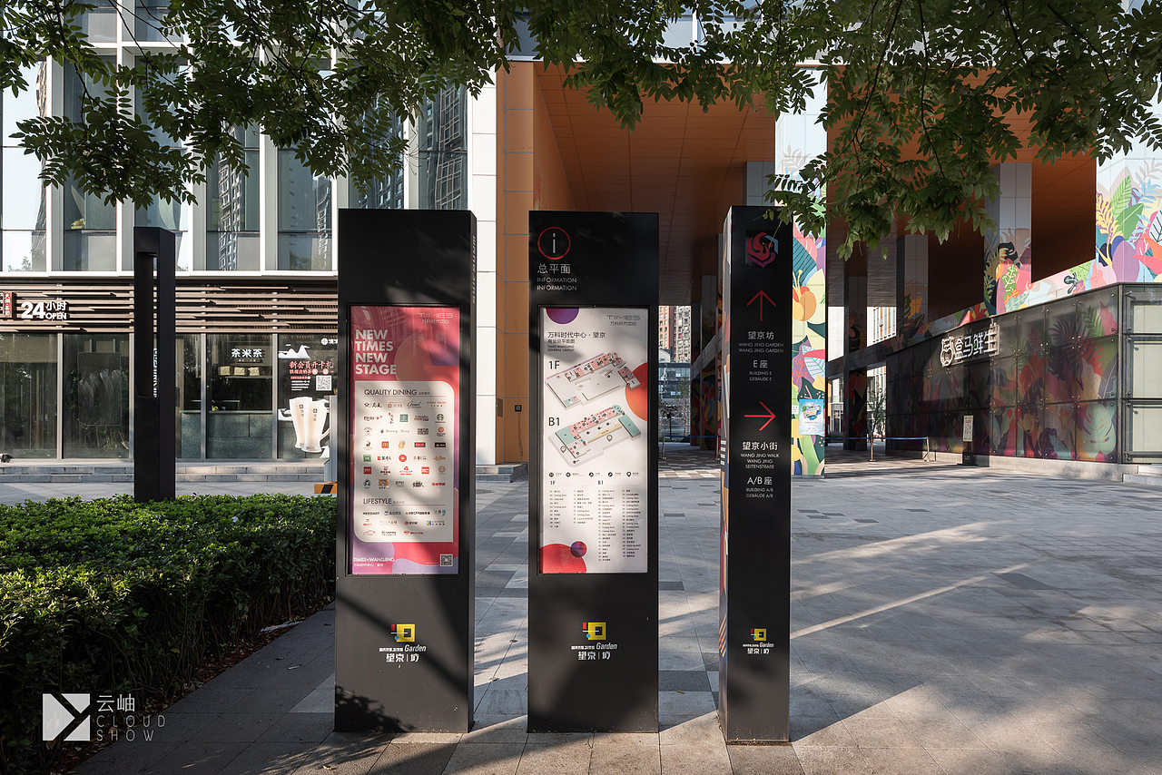 北京万科望京小街_商业街区标识导视设计