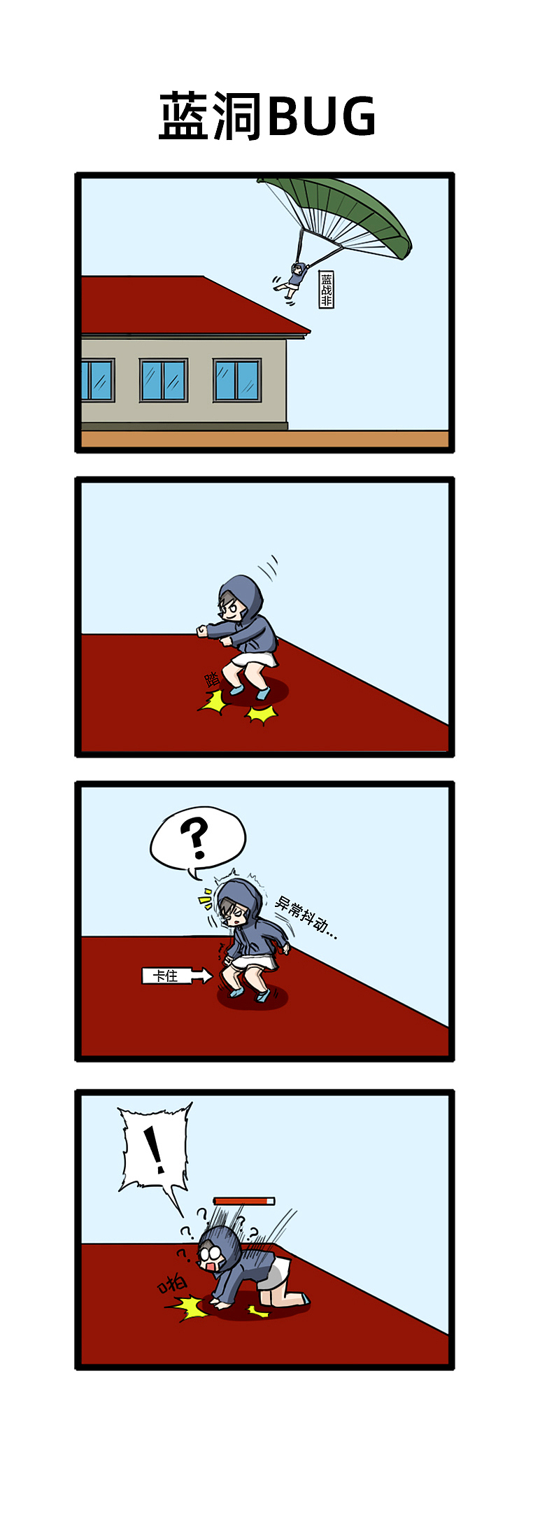 绝地求生游戏四小天盒小漫画——第三弹