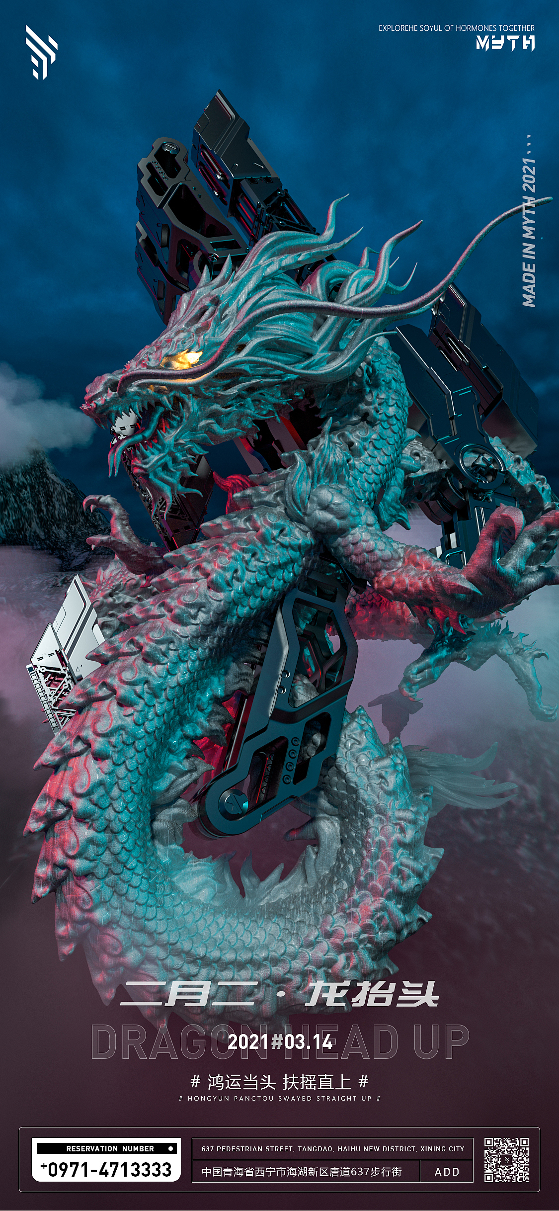 夜店海报I二月二龙抬头