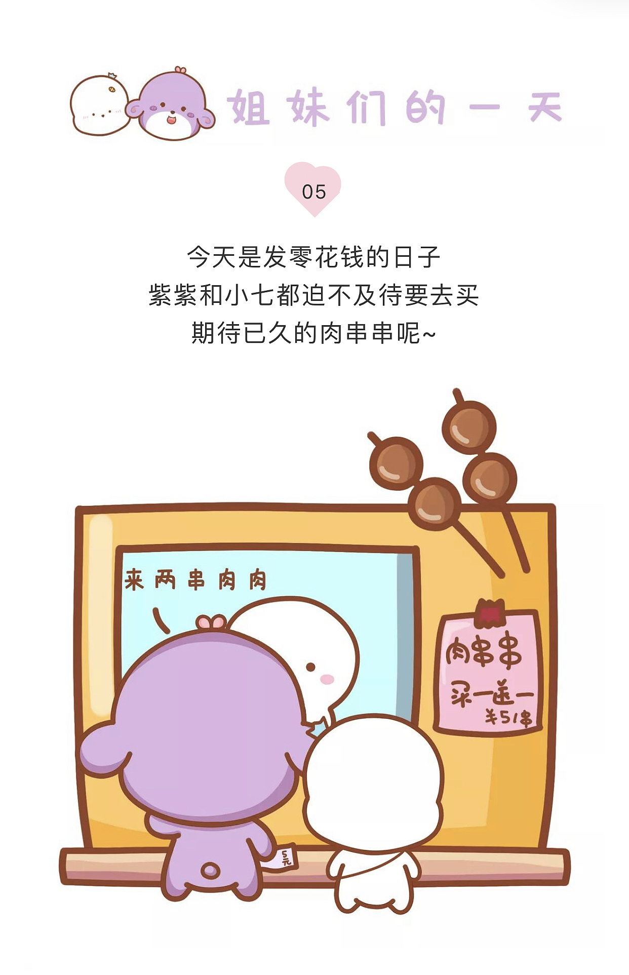 姐妹们的一天 第5⃣️话🍢🍡