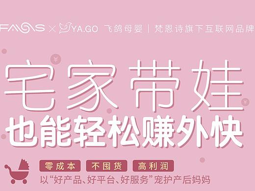 梵恩诗&飞鸽母婴小程序朋友圈海报