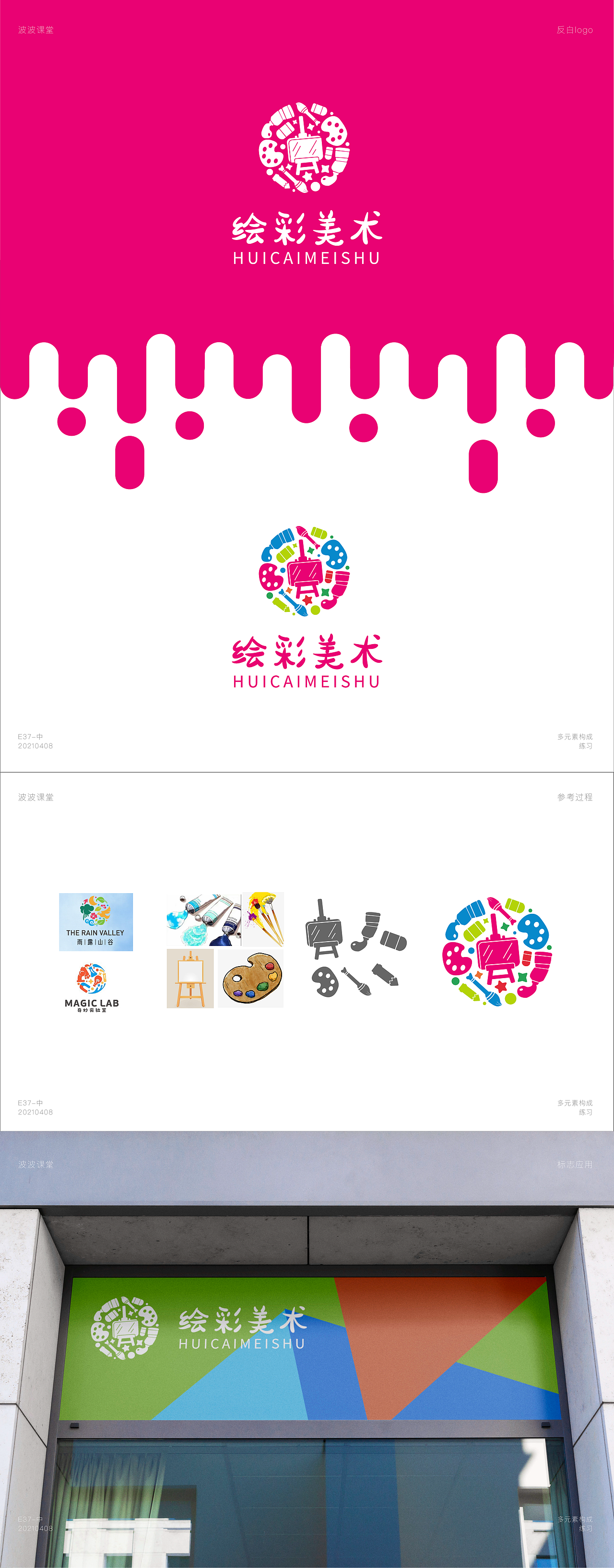 绘彩美术多元素美术培训logo