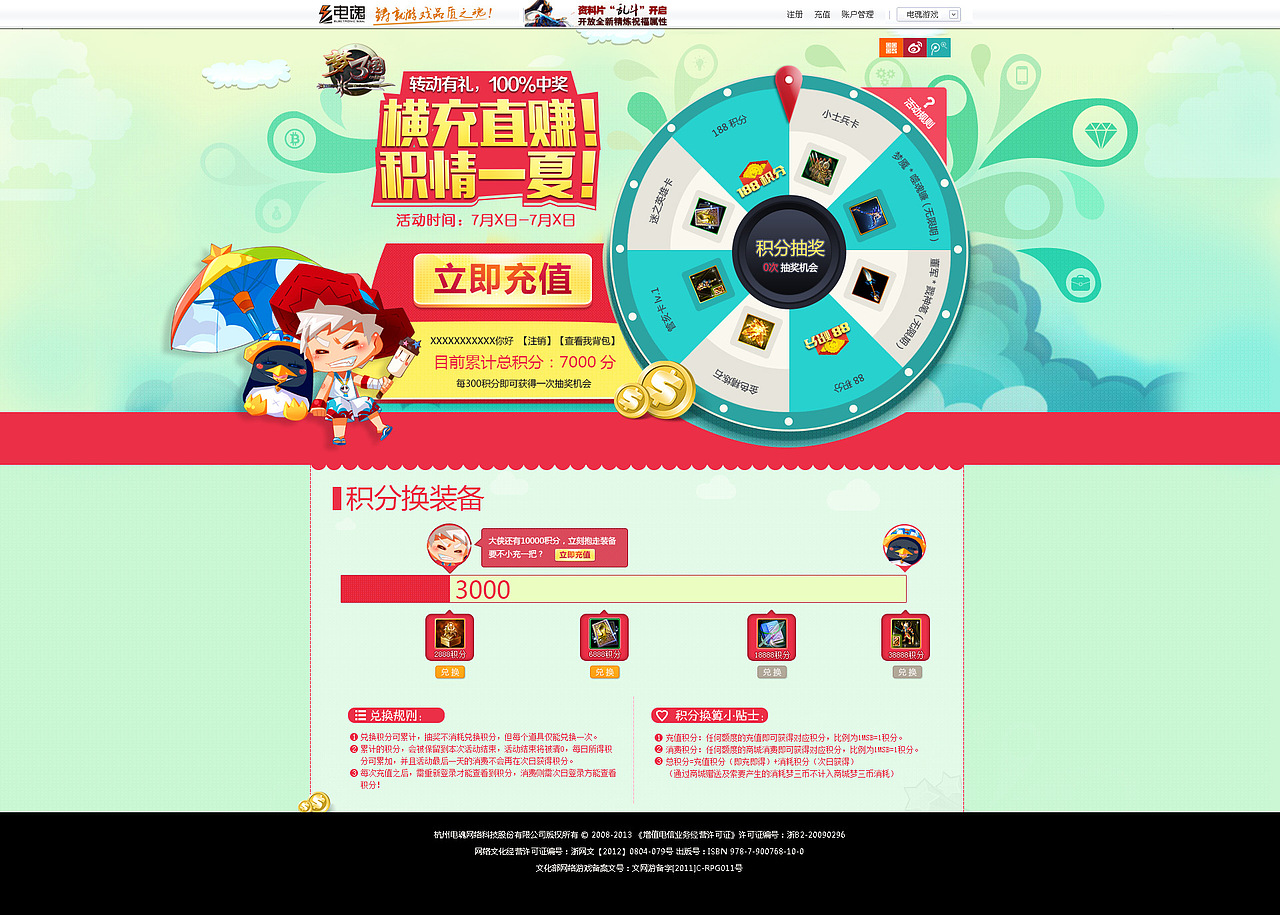 梦三国充值抽奖