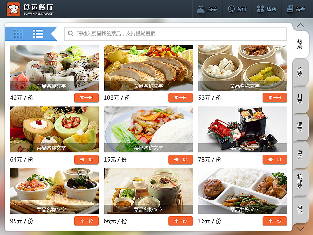 酒店点菜系统UI设计IPAD（图ZMTE5NzI3ODQ=） - 主题/皮肤 - 站酷设计师安逗的夏天原创素材 - 站酷ZCOOL