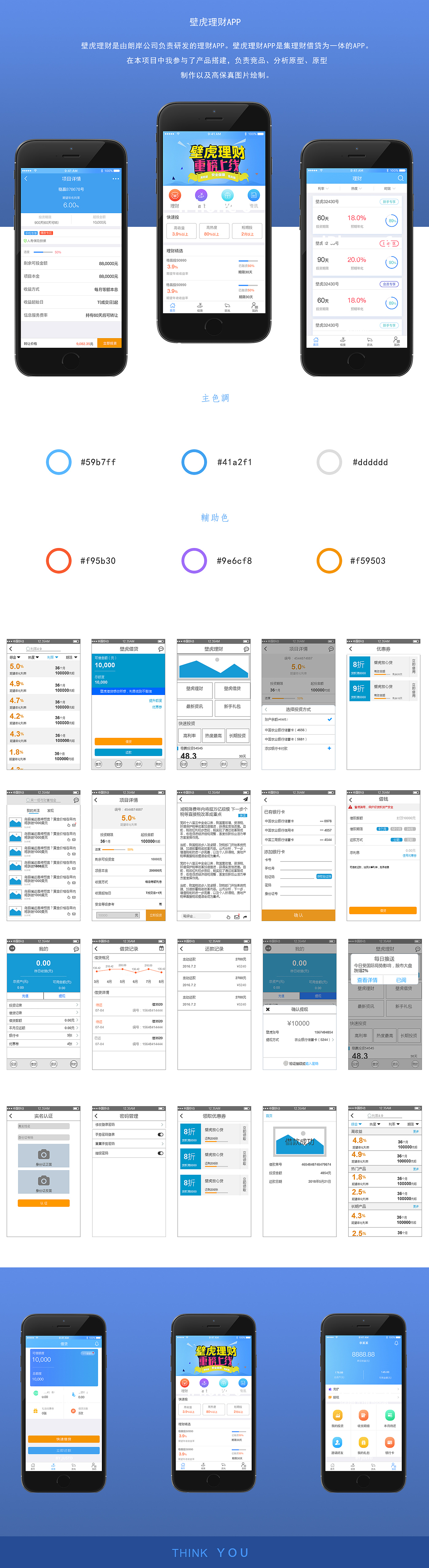 壁虎理财（图ZODg3NzQxMzY=） - APP界面 - 站酷设计师给自己一个好心情原创素材 - 站酷ZCOOL